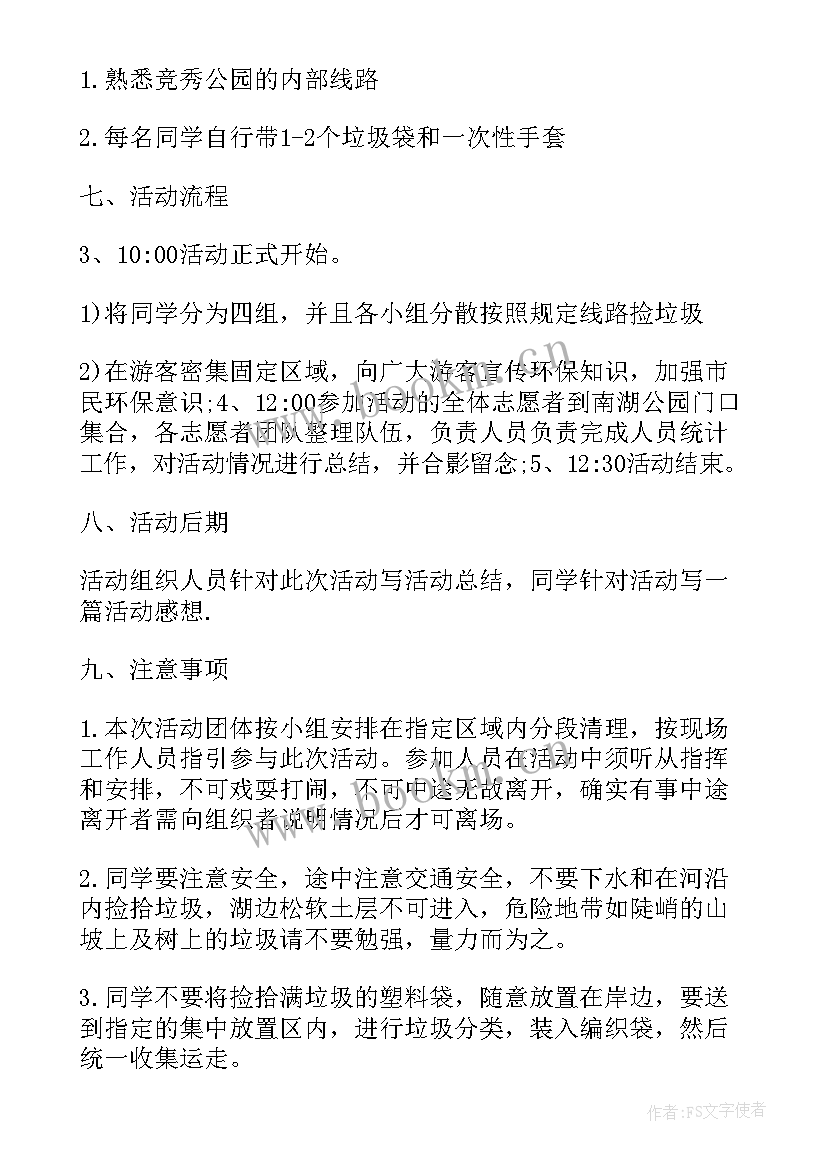 公益活动捡垃圾心得体会 捡垃圾公益活动倡议书(实用5篇)