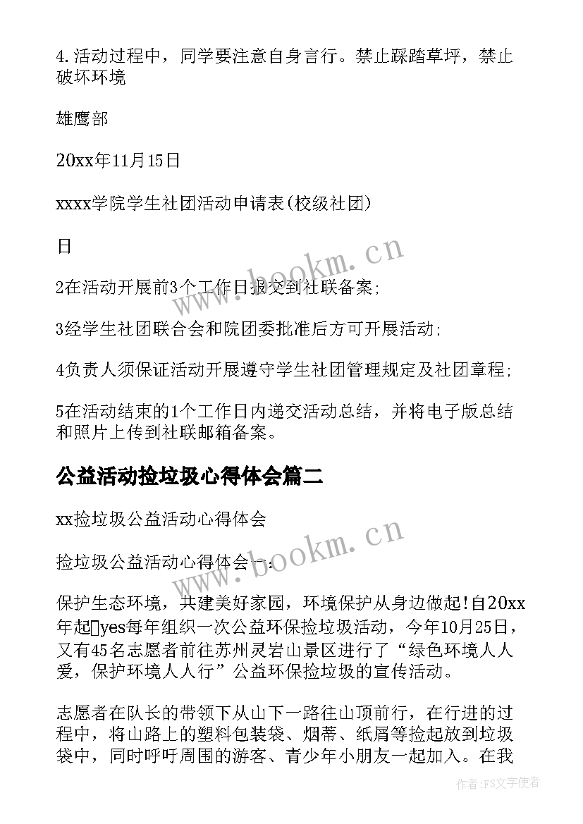 公益活动捡垃圾心得体会 捡垃圾公益活动倡议书(实用5篇)