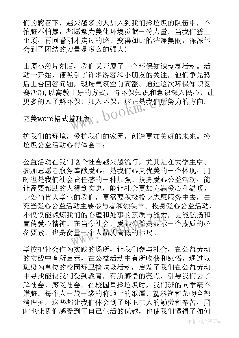 公益活动捡垃圾心得体会 捡垃圾公益活动倡议书(实用5篇)