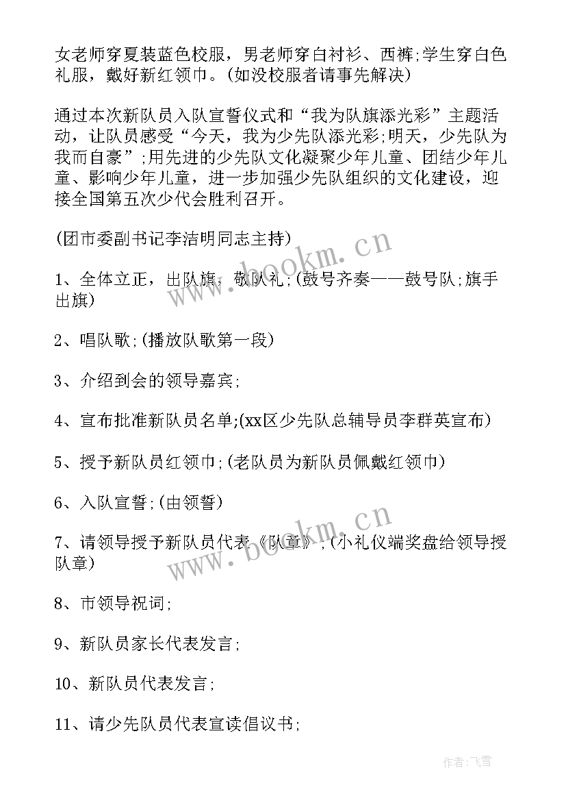 2023年六一少先队入队仪式活动方案 少先队入队仪式的活动方案(优质5篇)