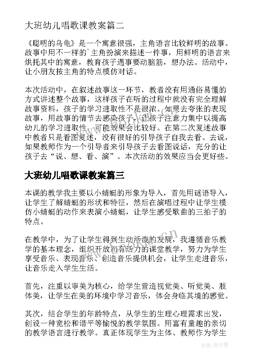 最新大班幼儿唱歌课教案 大班教学反思(大全9篇)