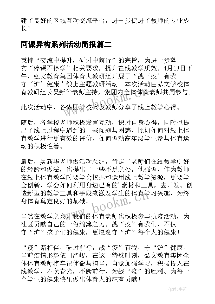 2023年同课异构系列活动简报 幼儿园同课异构活动简报(通用7篇)