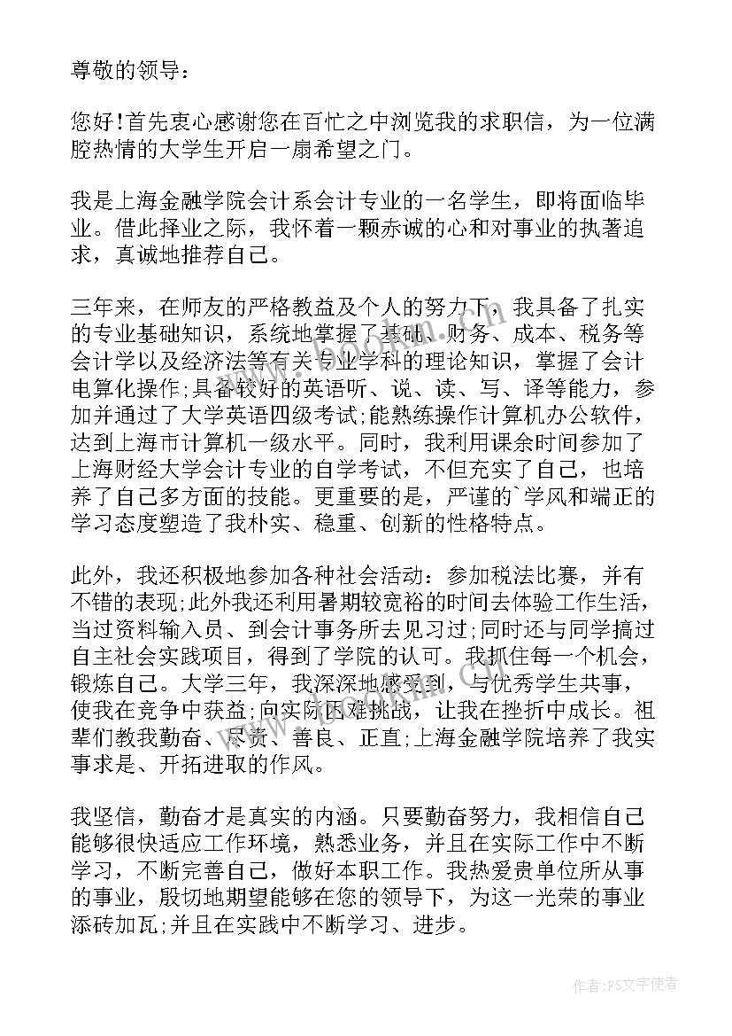 2023年毕业自荐信(大全5篇)