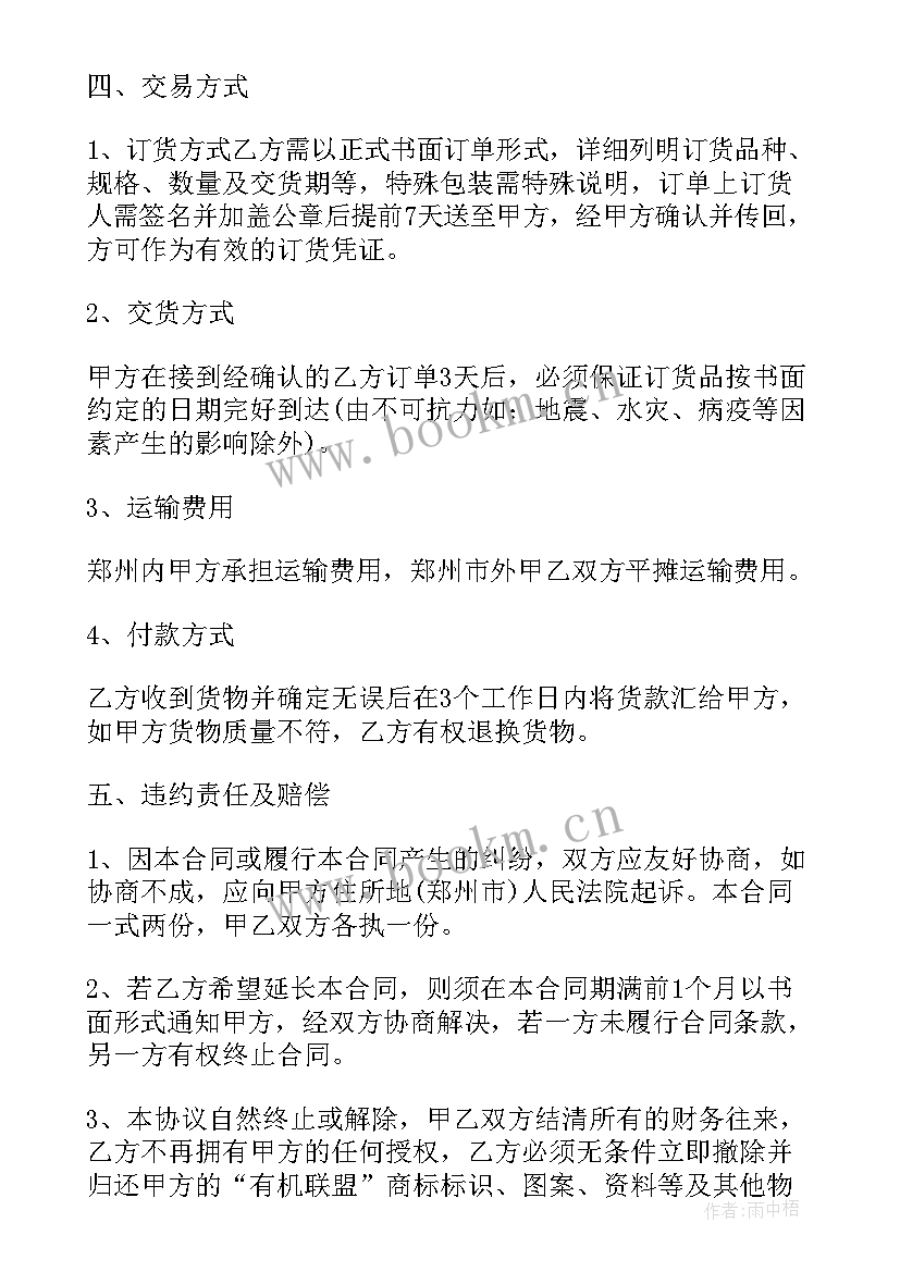 2023年分销商的合同才有效(通用5篇)