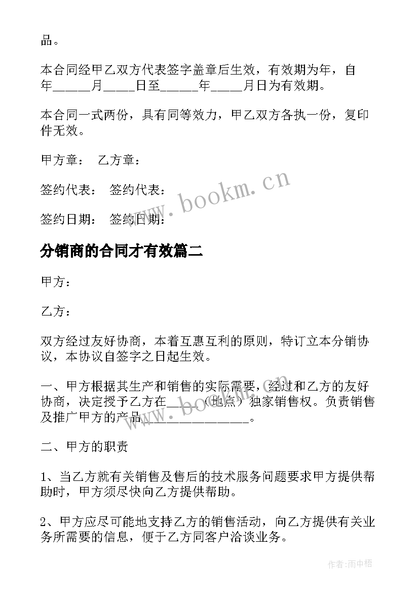 2023年分销商的合同才有效(通用5篇)