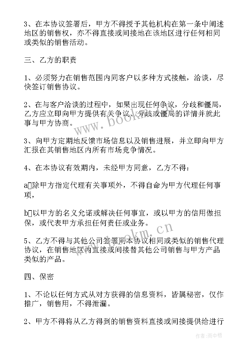 2023年分销商的合同才有效(通用5篇)