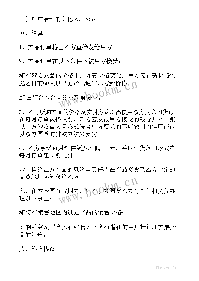 2023年分销商的合同才有效(通用5篇)