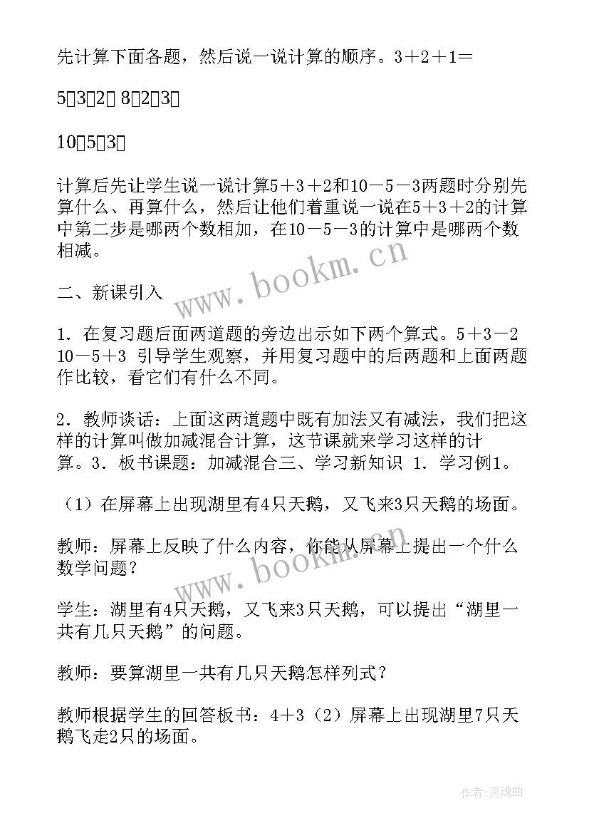 2023年小学体育说课教案 小学体育课足球教学教案(汇总5篇)