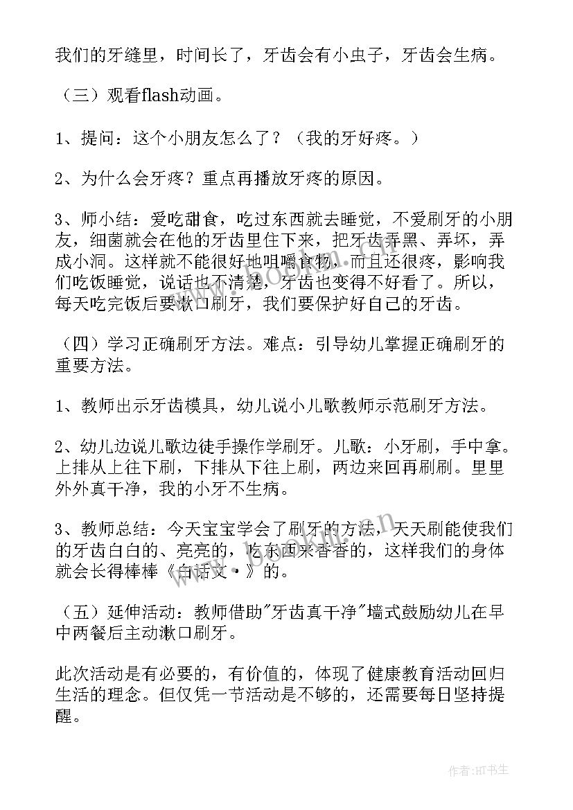 最新大班体育小伞兵公开课教案(优秀5篇)