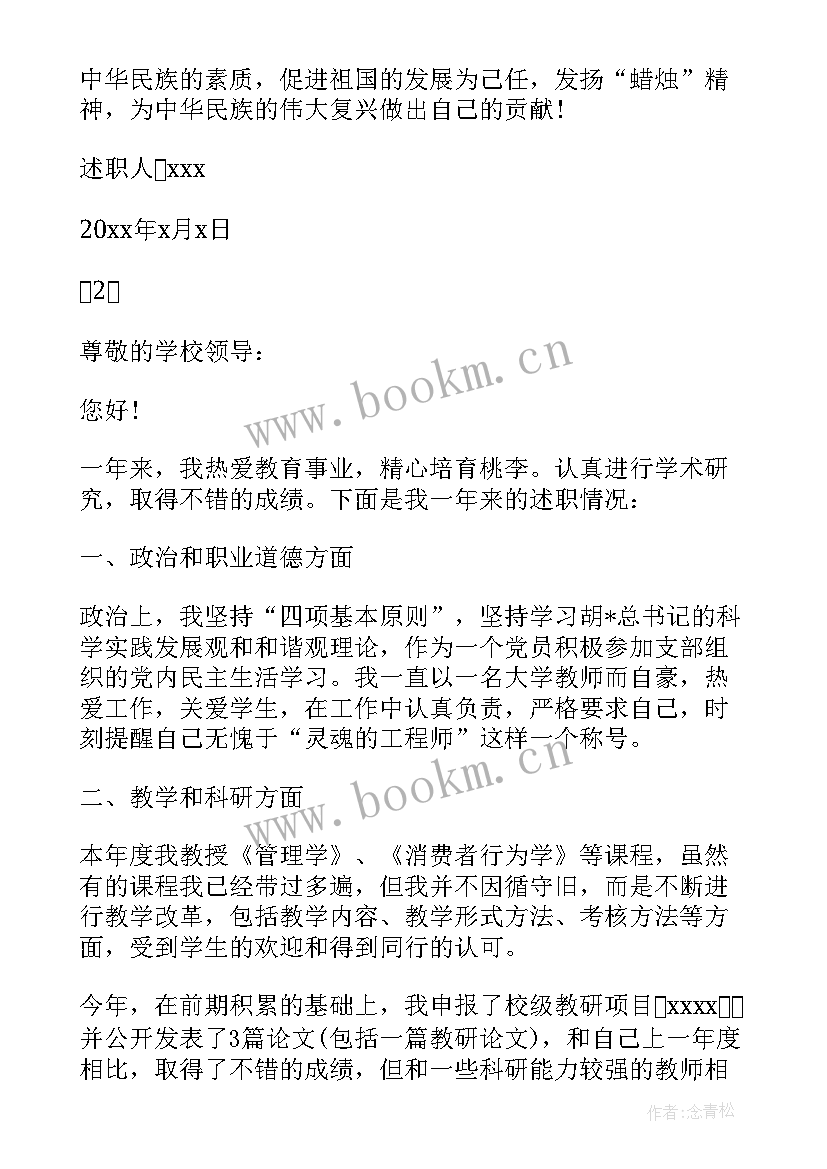 2023年大学英语报告 大学英语教师述职报告(实用5篇)