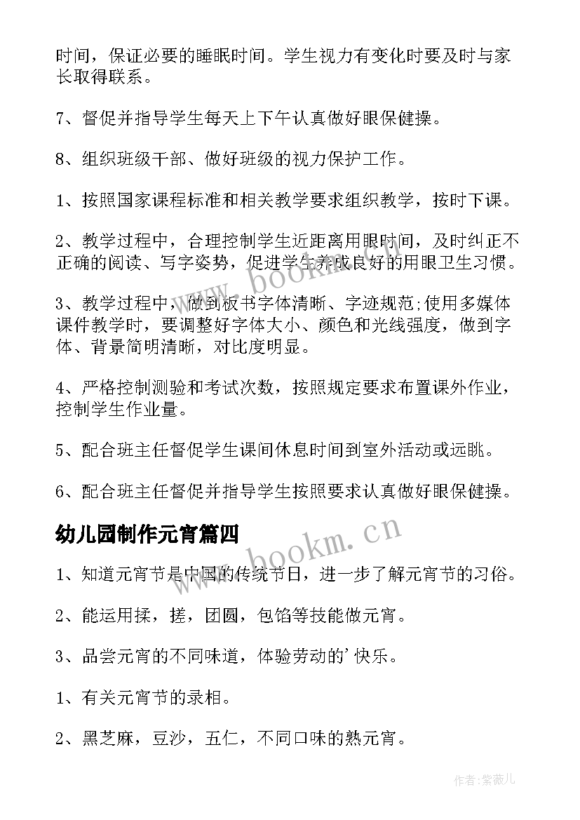 2023年幼儿园制作元宵 幼儿园元宵活动方案(优质5篇)