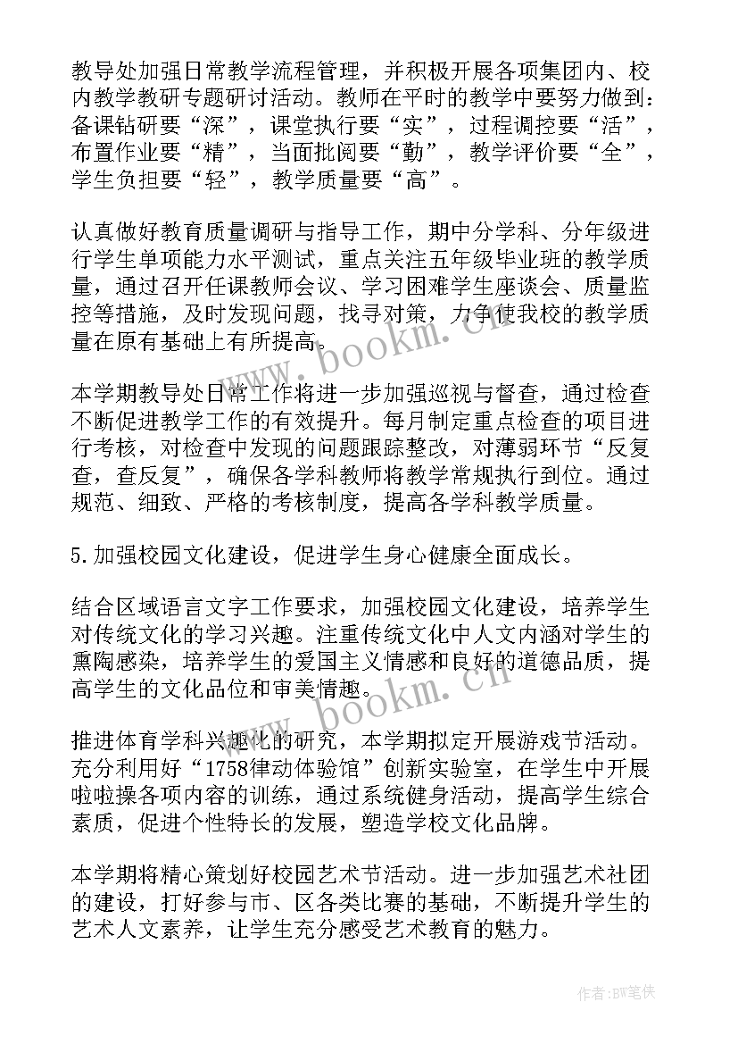 学期教学工作计划 体育学期教学工作计划(通用5篇)