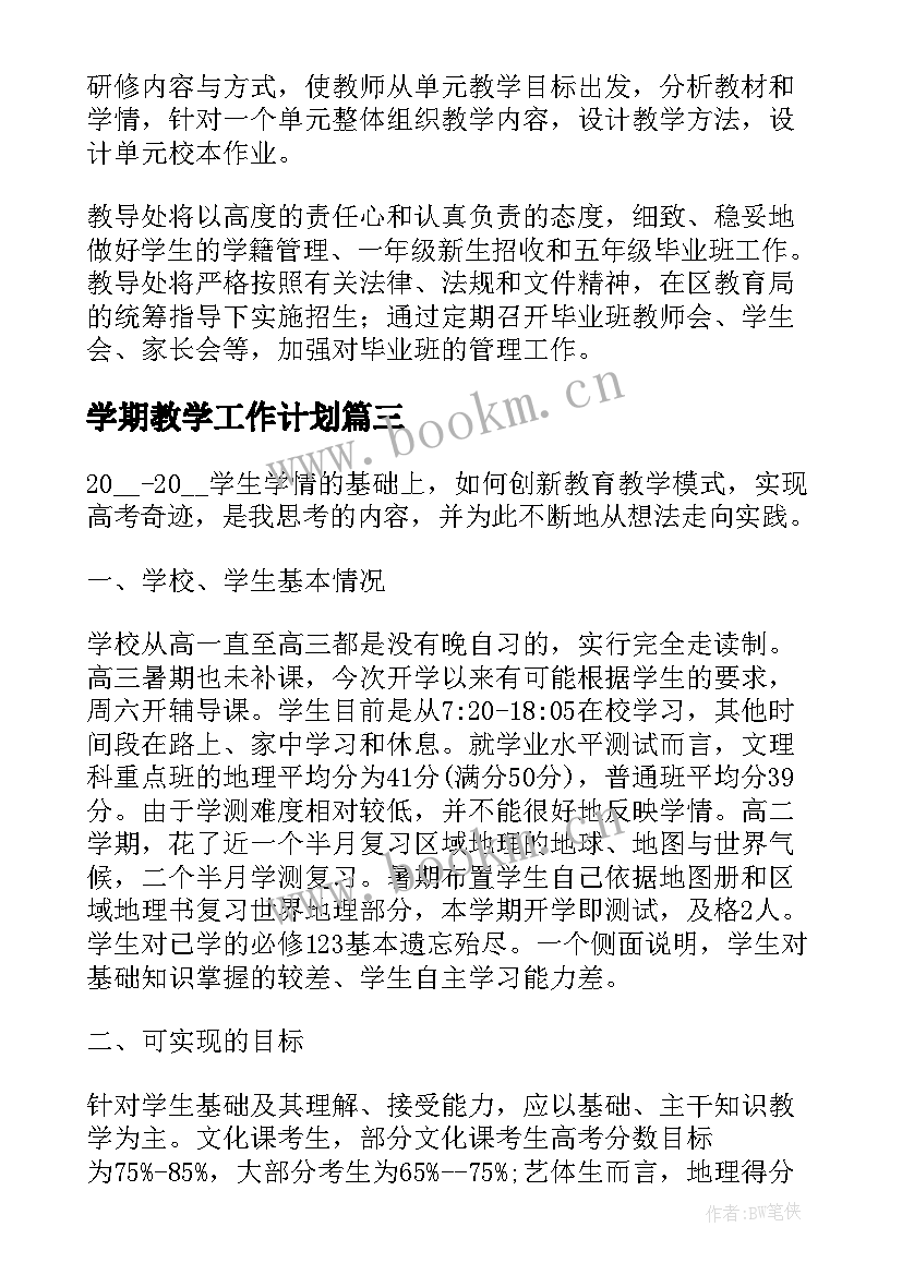 学期教学工作计划 体育学期教学工作计划(通用5篇)