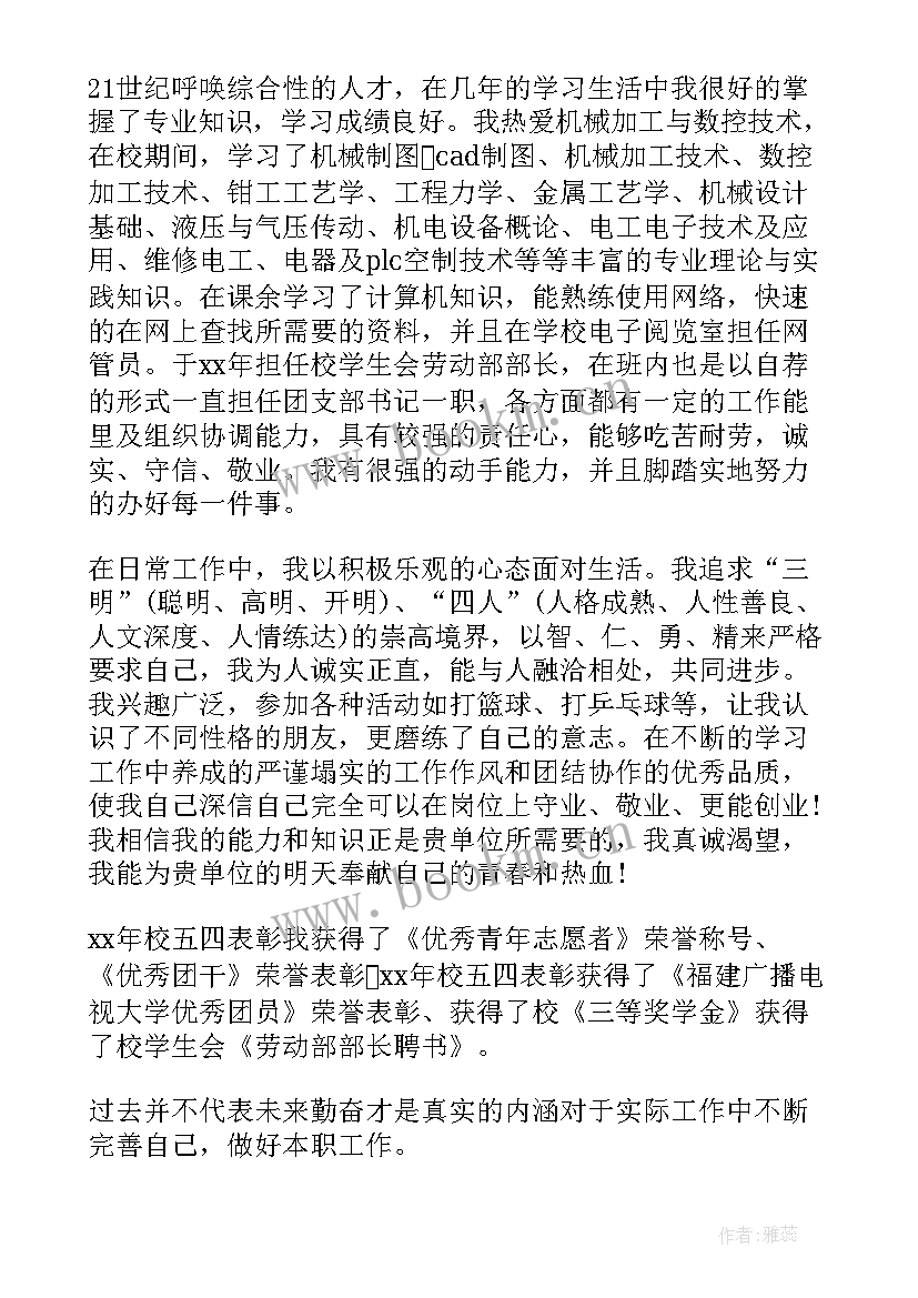 最新中学生自荐信(优质5篇)