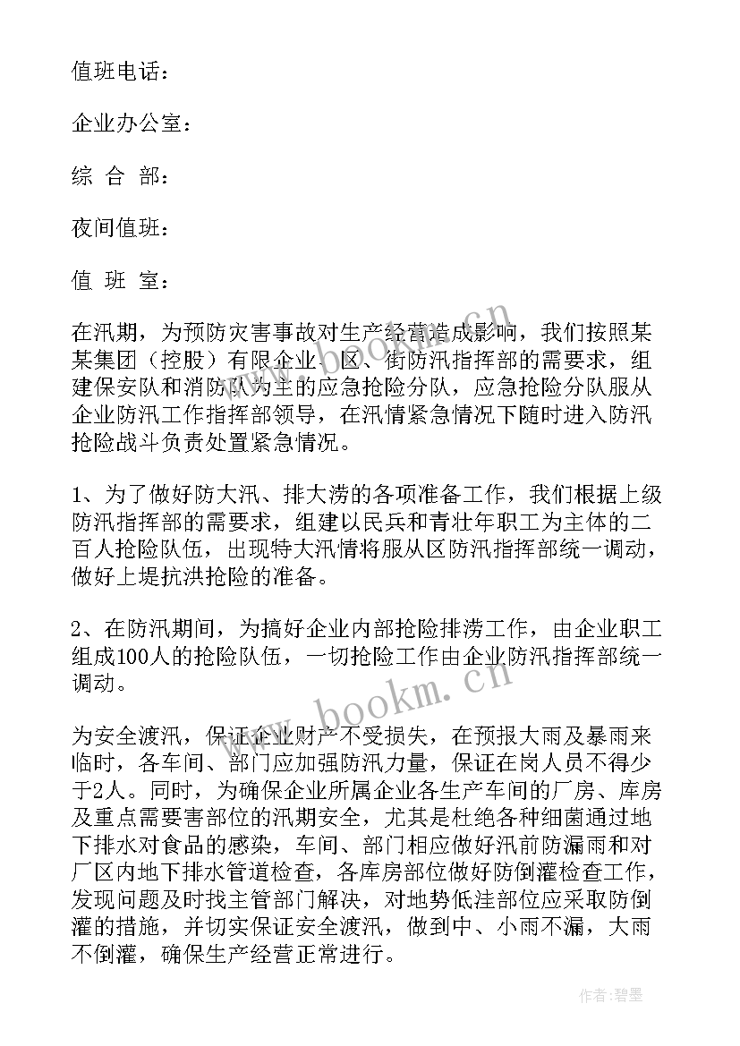 2023年学生外出大型活动安全应急预案(优秀5篇)