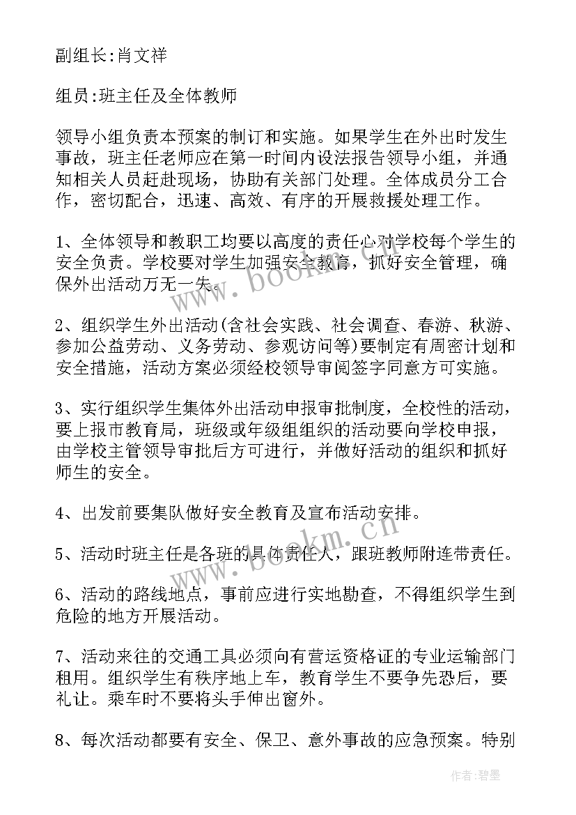 2023年学生外出大型活动安全应急预案(优秀5篇)