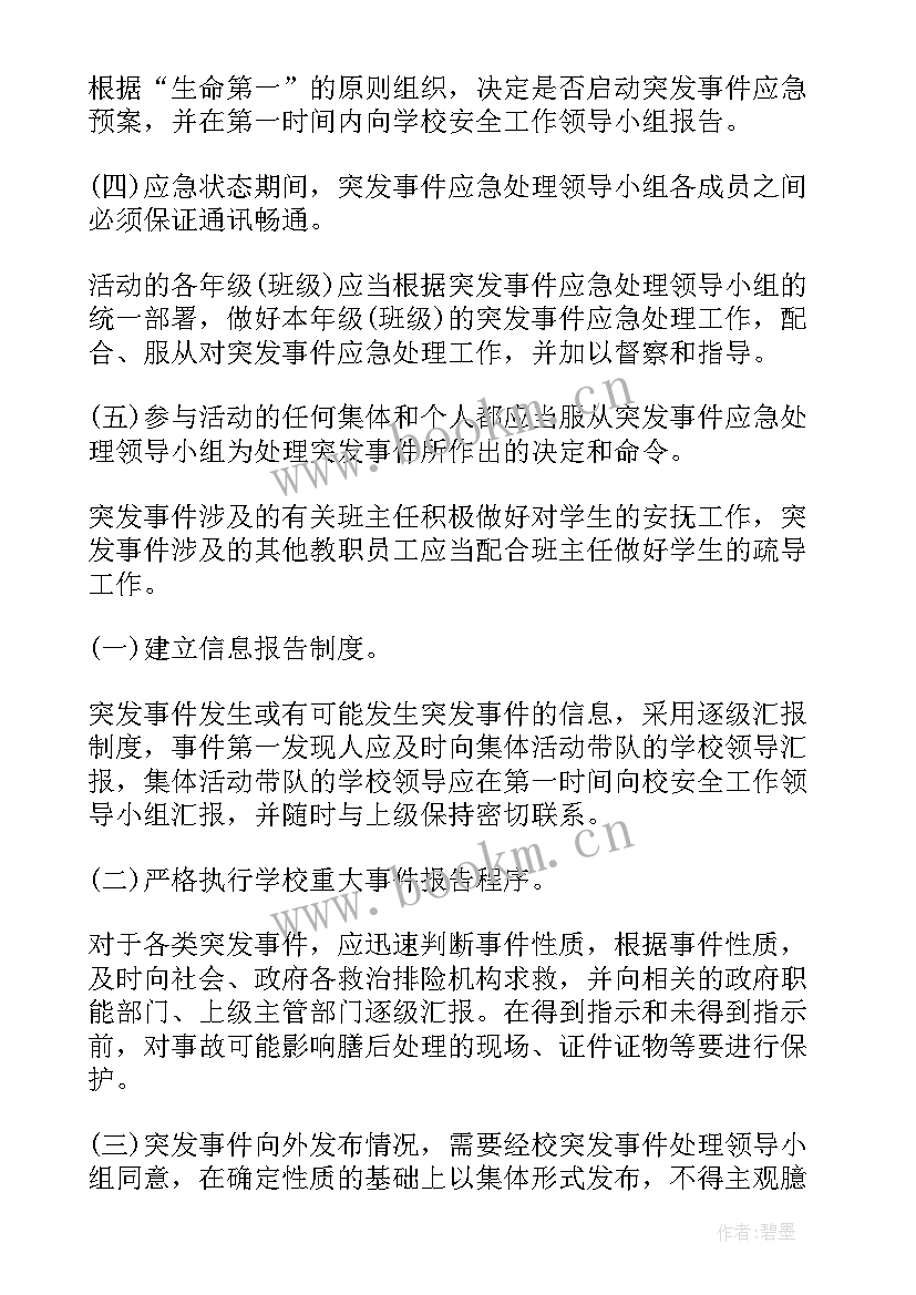 2023年学生外出大型活动安全应急预案(优秀5篇)