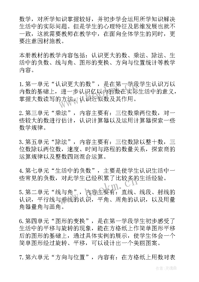 北师大版四年级数学教学计划表 北师大四年级数学教学计划(优秀9篇)