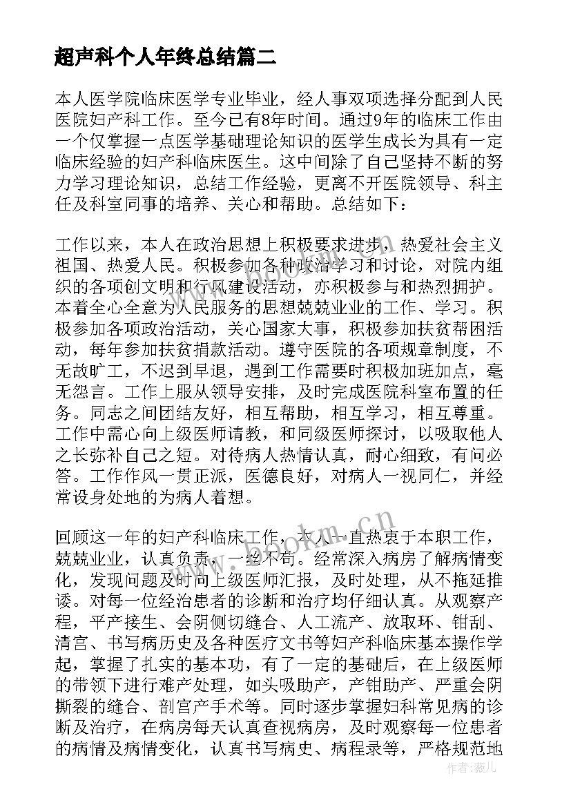 最新超声科个人年终总结 主治医师的年度工作总结(优质9篇)