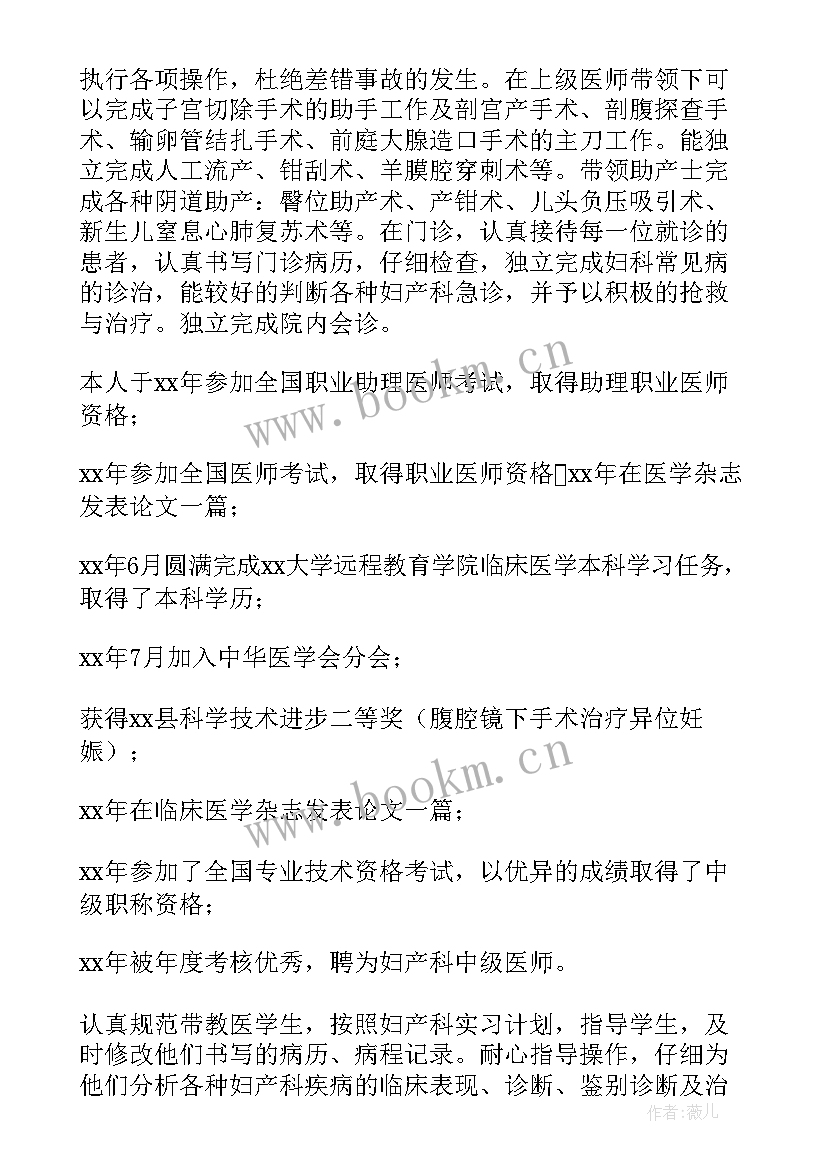 最新超声科个人年终总结 主治医师的年度工作总结(优质9篇)