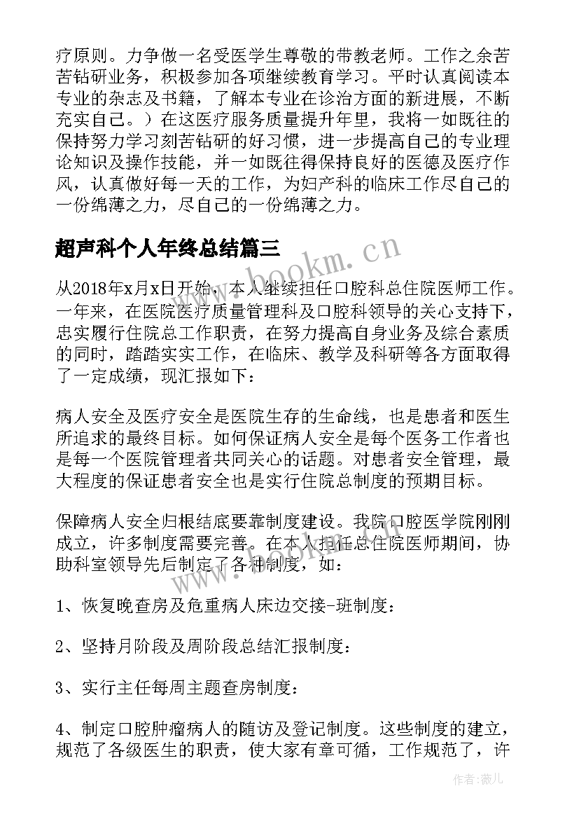 最新超声科个人年终总结 主治医师的年度工作总结(优质9篇)