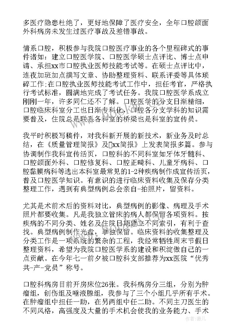 最新超声科个人年终总结 主治医师的年度工作总结(优质9篇)