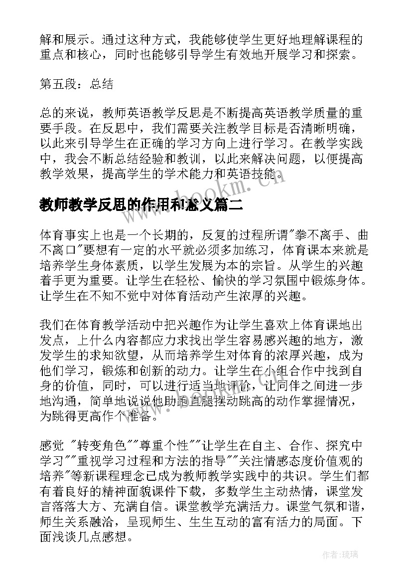 教师教学反思的作用和意义(通用9篇)