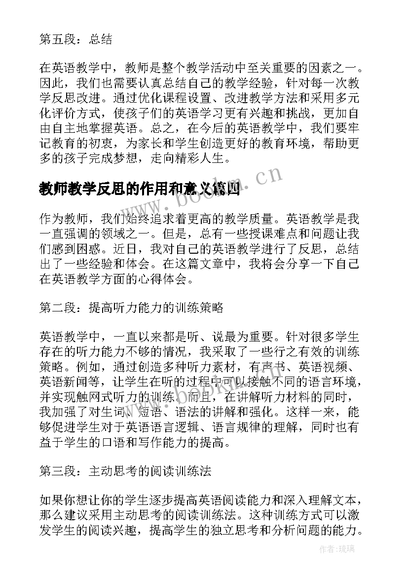 教师教学反思的作用和意义(通用9篇)