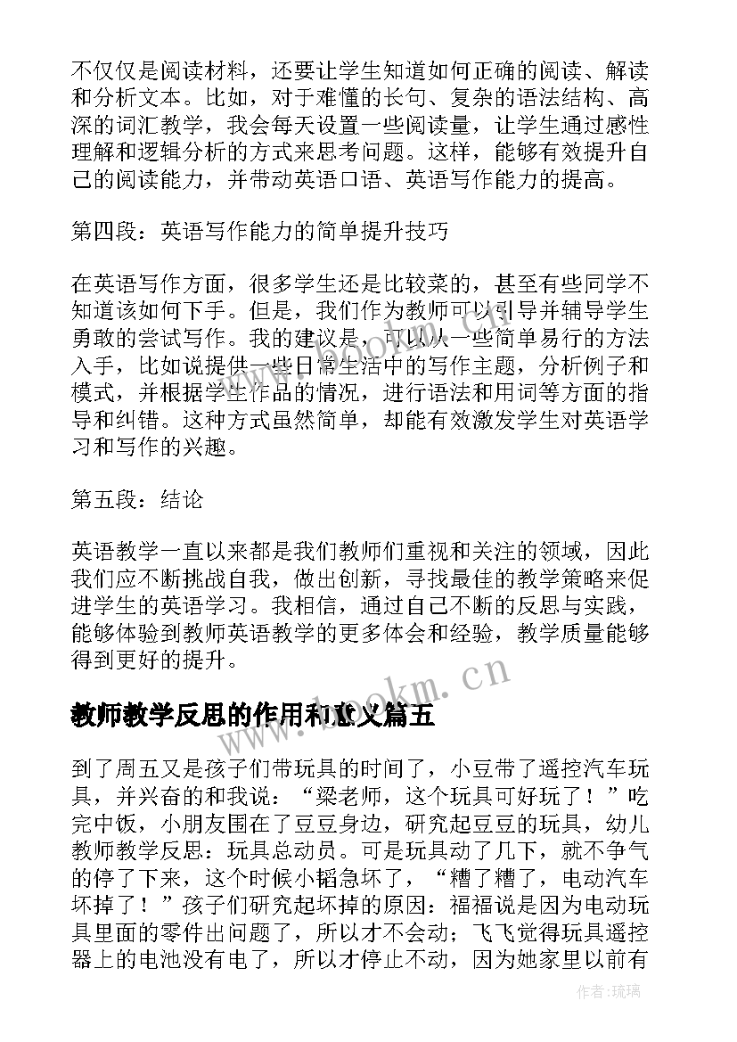 教师教学反思的作用和意义(通用9篇)