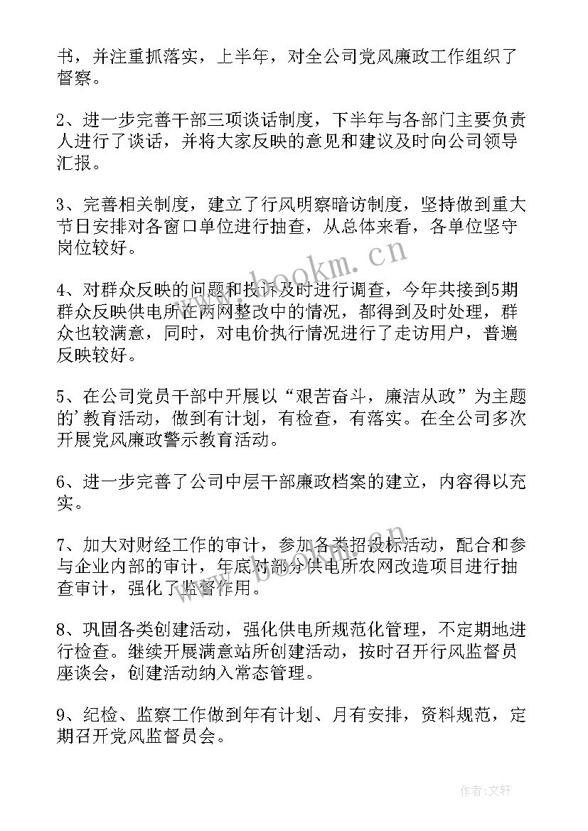 最新建筑公司经理述职述廉报告 ×供电公司经理述职述廉报告(优质5篇)