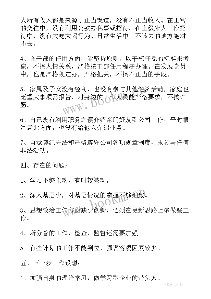 最新建筑公司经理述职述廉报告 ×供电公司经理述职述廉报告(优质5篇)