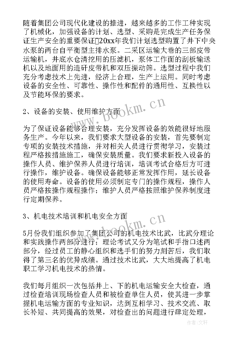 最新建筑公司经理述职述廉报告 ×供电公司经理述职述廉报告(优质5篇)