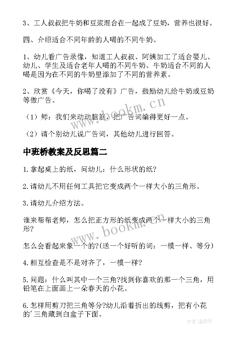 中班桥教案及反思(优秀5篇)