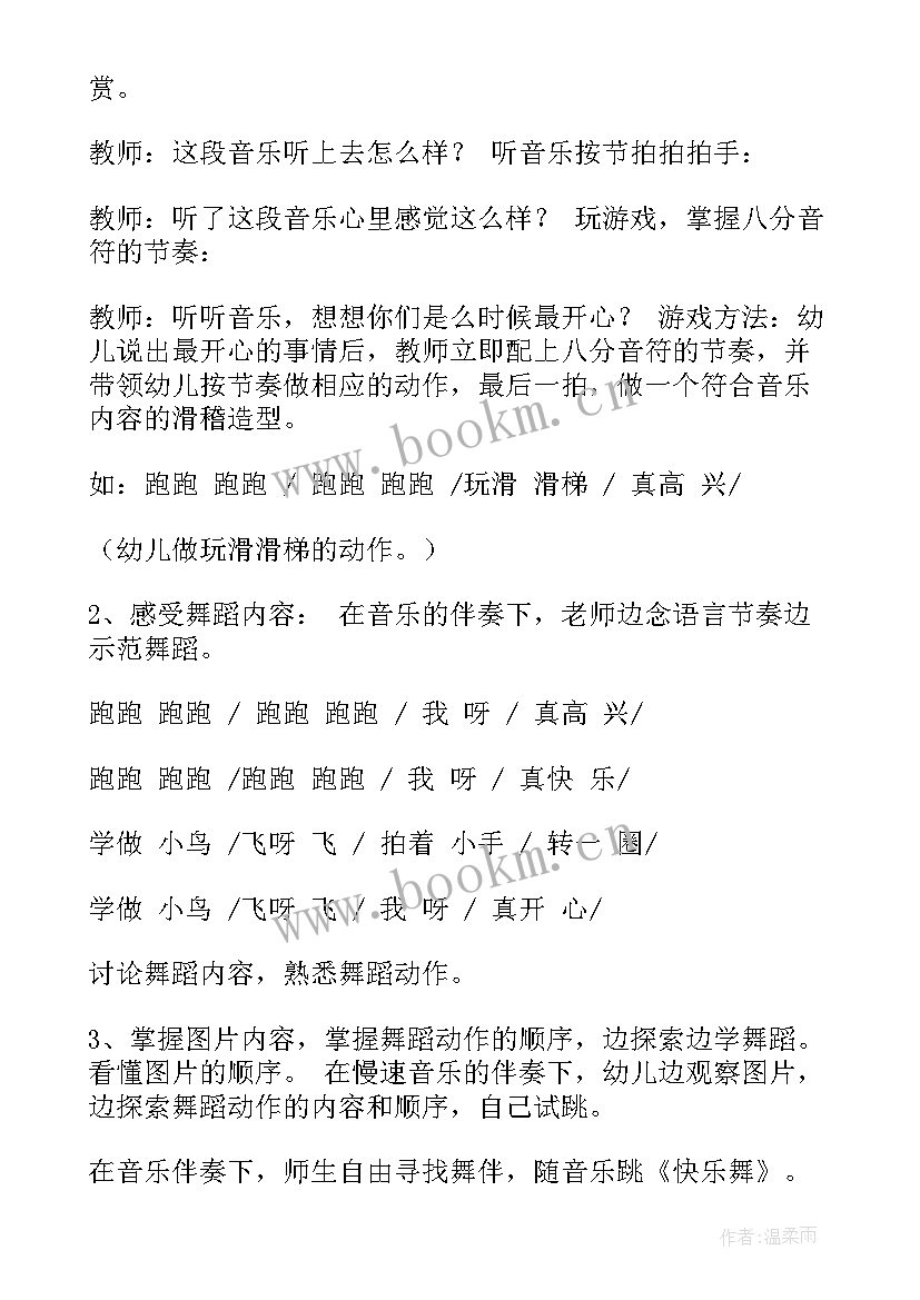 中班桥教案及反思(优秀5篇)