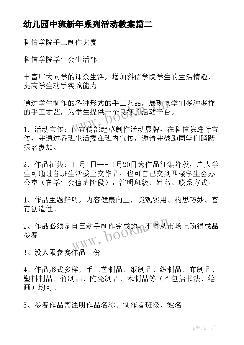 幼儿园中班新年系列活动教案(精选6篇)