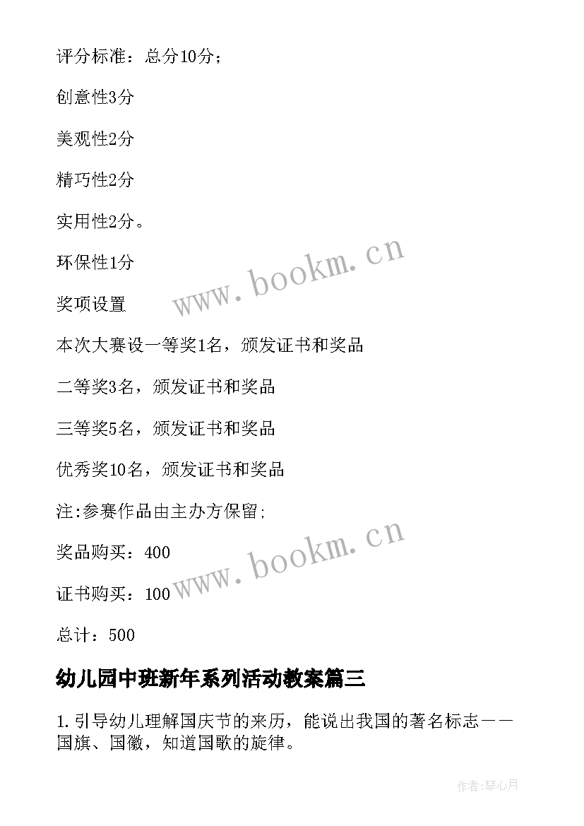 幼儿园中班新年系列活动教案(精选6篇)