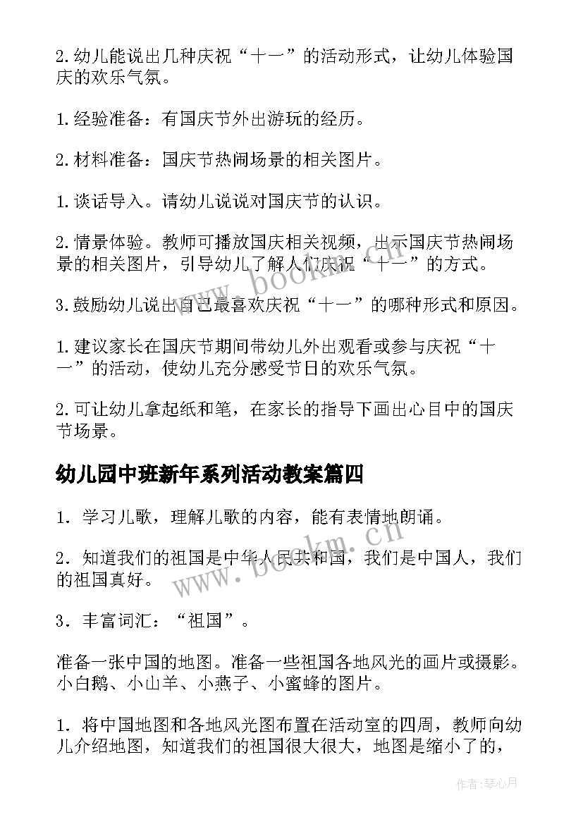 幼儿园中班新年系列活动教案(精选6篇)