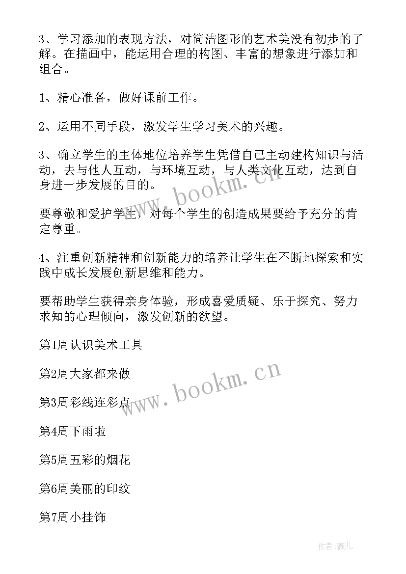 最新小学一年级美术课的教学设计 一年级美术教学计划(优质9篇)