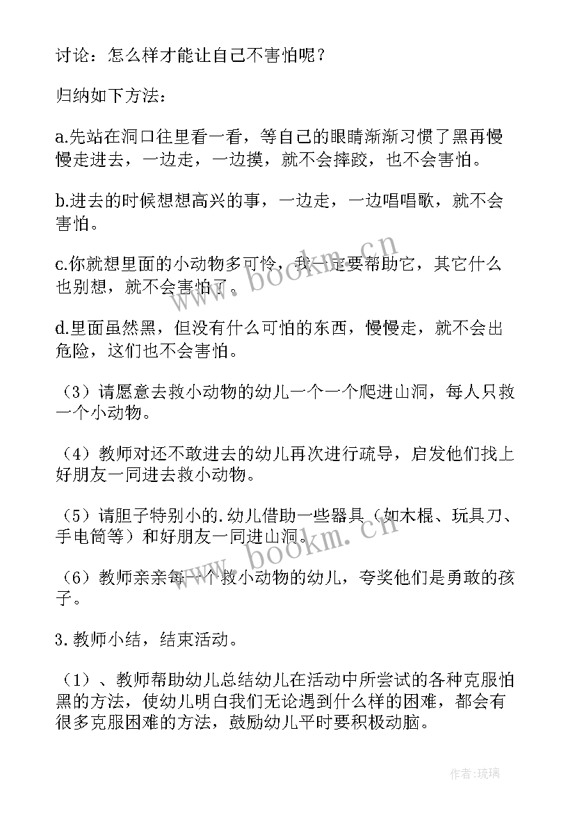 最新幼儿园中班社会小羊过桥教案 中班社会活动教案(大全5篇)