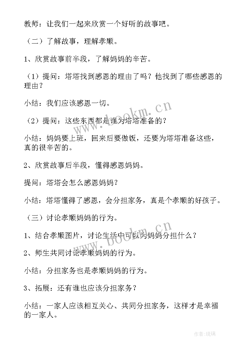 最新幼儿园中班社会小羊过桥教案 中班社会活动教案(大全5篇)