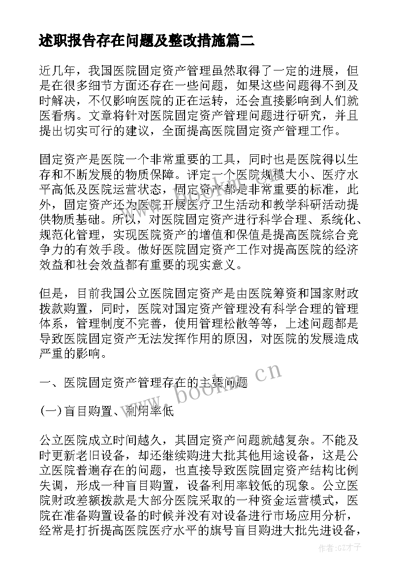 述职报告存在问题及整改措施(精选6篇)