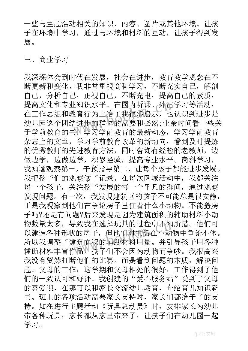 2023年幼儿园活动心得体会(优秀8篇)