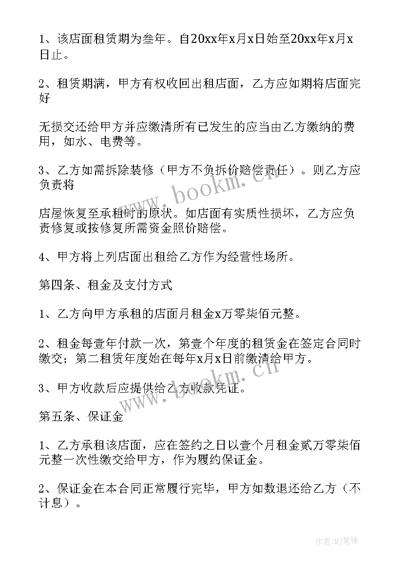 最新铺面转租合同租客版(优秀5篇)