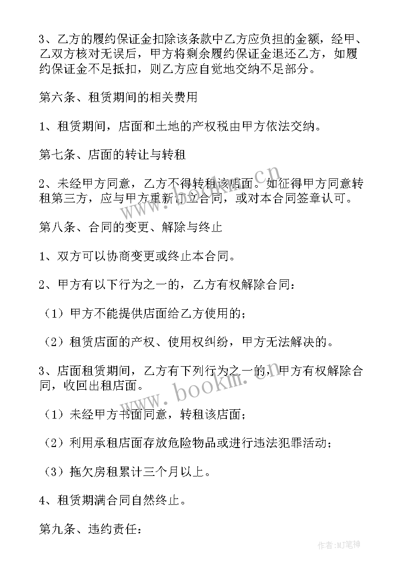 最新铺面转租合同租客版(优秀5篇)