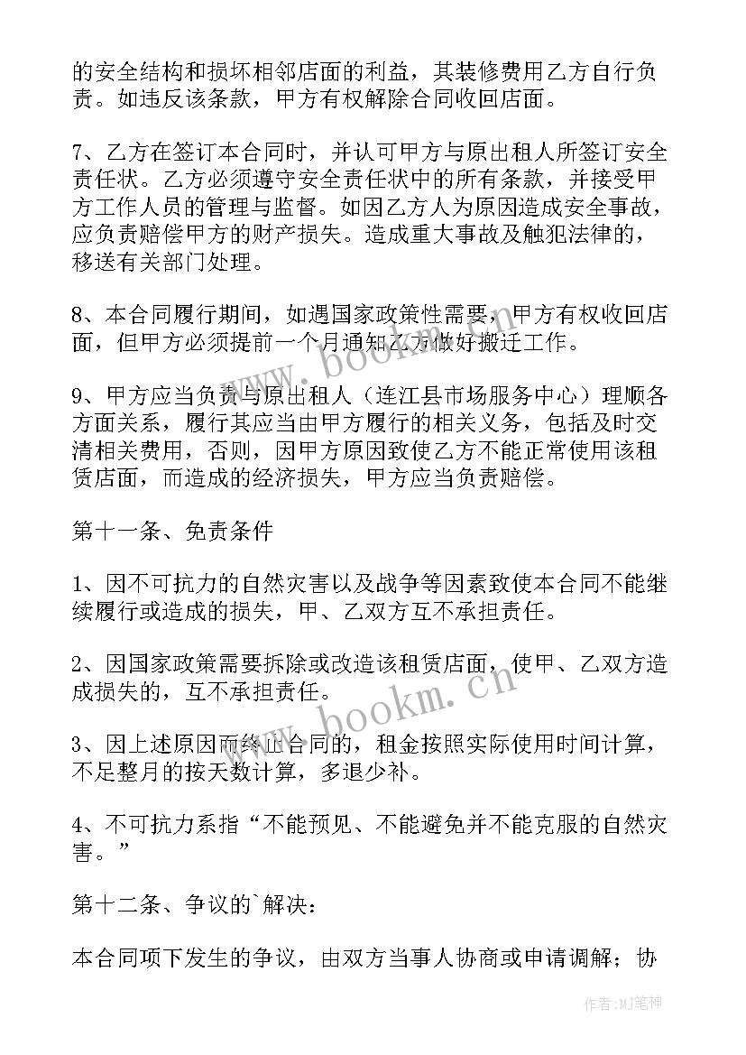 最新铺面转租合同租客版(优秀5篇)