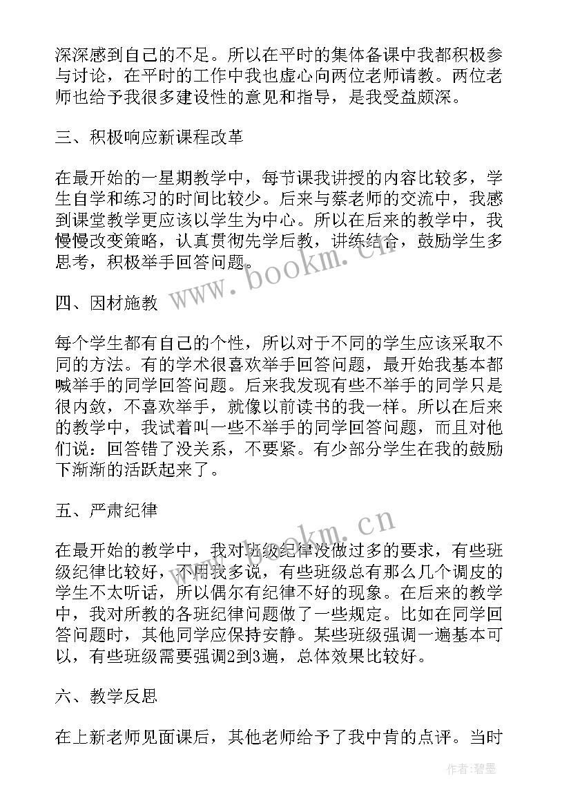 2023年生物教学反思万能句子(通用5篇)