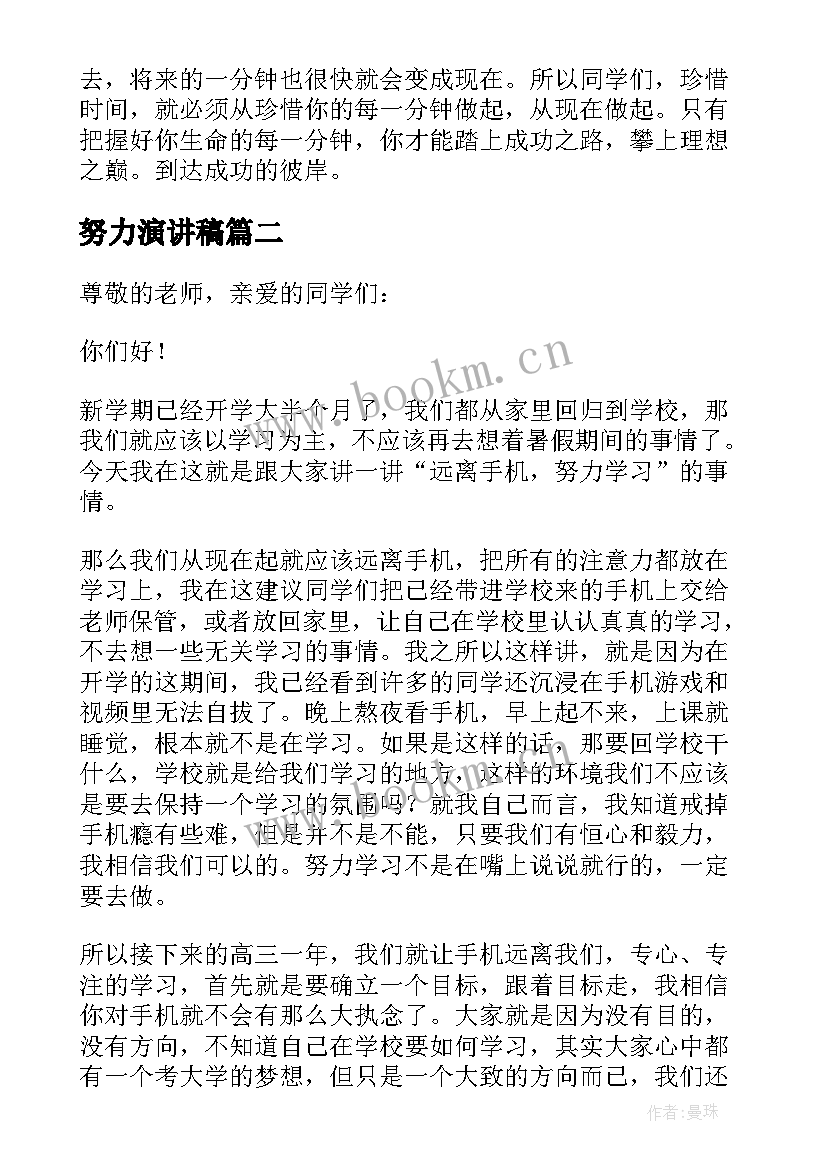 最新努力演讲稿 努力学习演讲稿(汇总5篇)