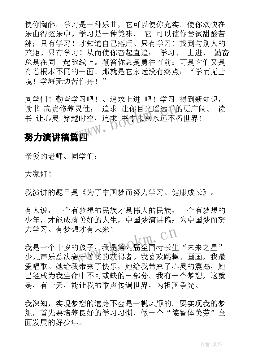 最新努力演讲稿 努力学习演讲稿(汇总5篇)