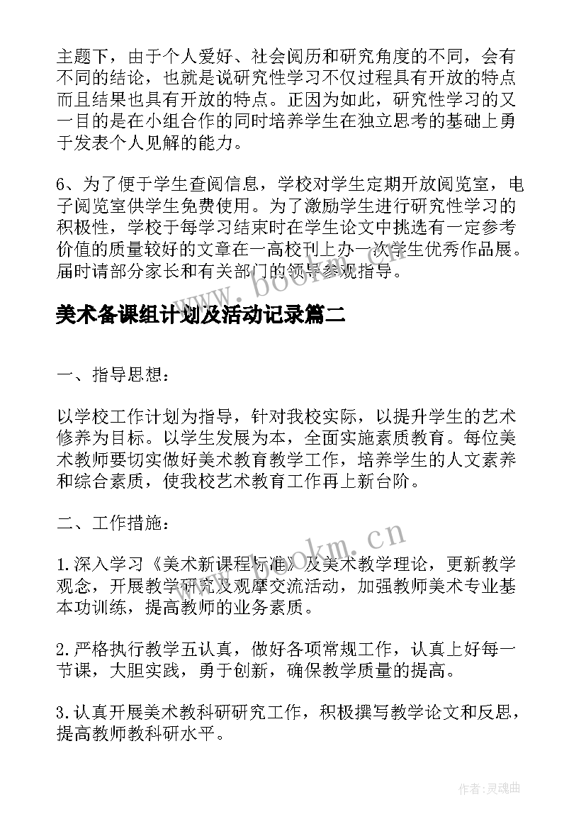 美术备课组计划及活动记录(优质5篇)