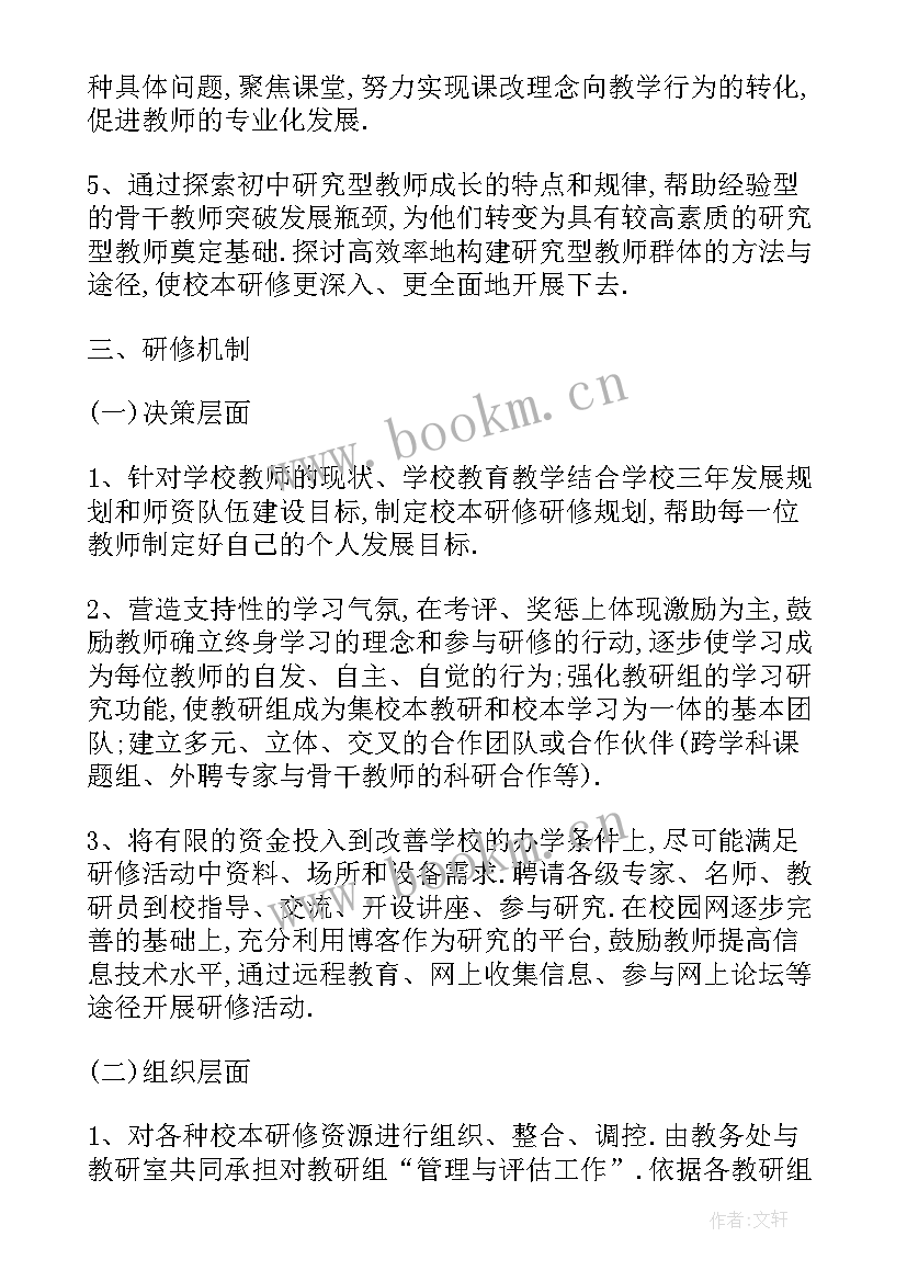 最新小学音乐年度研修实施方案(大全5篇)